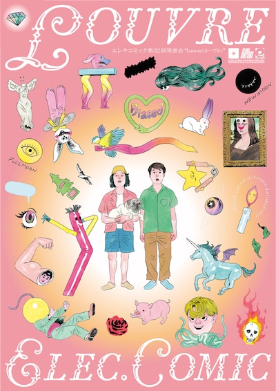 「エレキコミック第32回発表会『Louvre』」フライヤー
