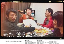 「ランジャタイ×浜口浜村ツーマンライブ『また会えたネ』」フライヤー