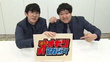 「週刊オオギリマガジン」MCのロングコートダディ。(c)ABCテレビ
