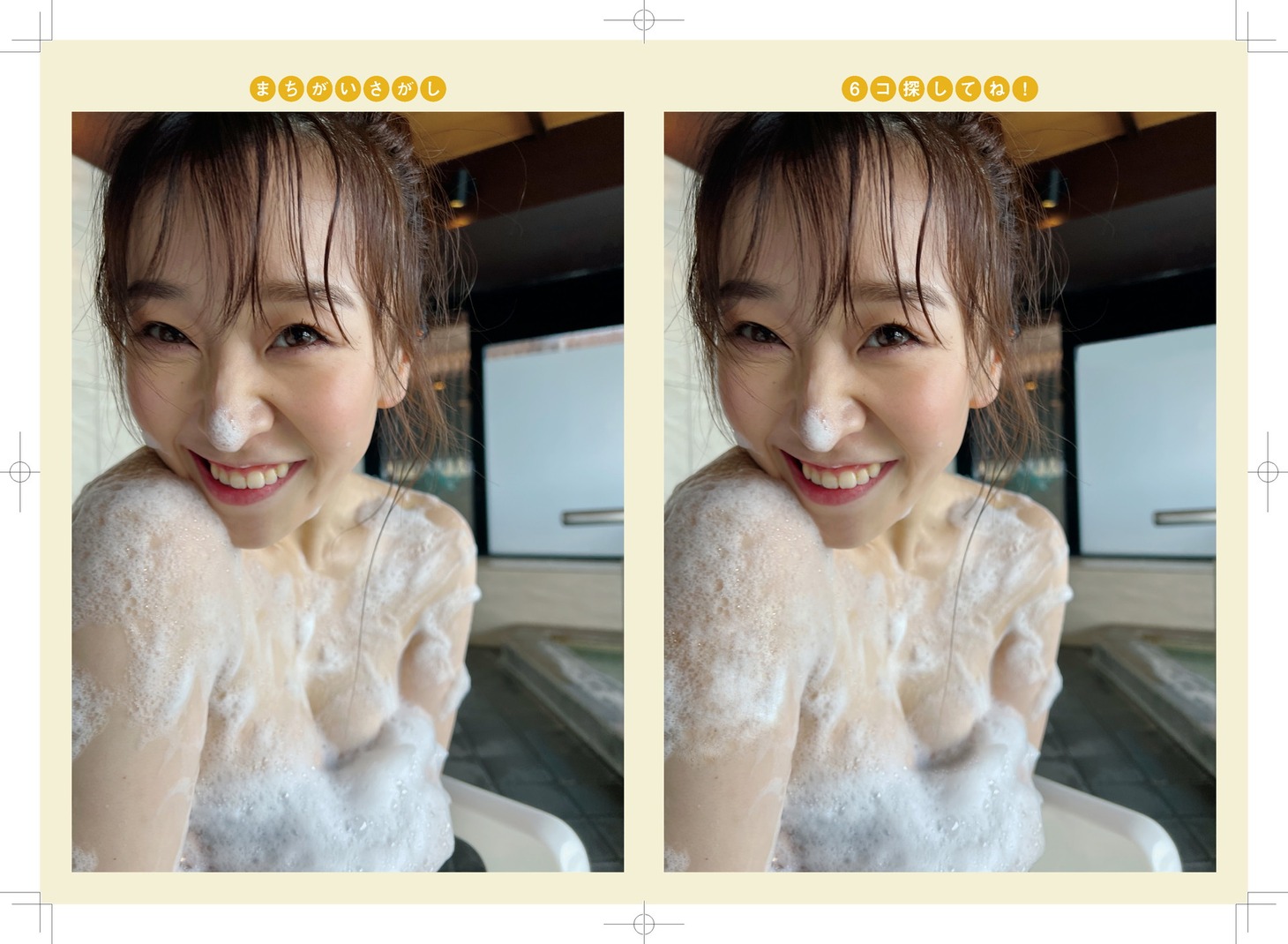 「大人の妄トレ写真集 あんこの間違い探し」より。