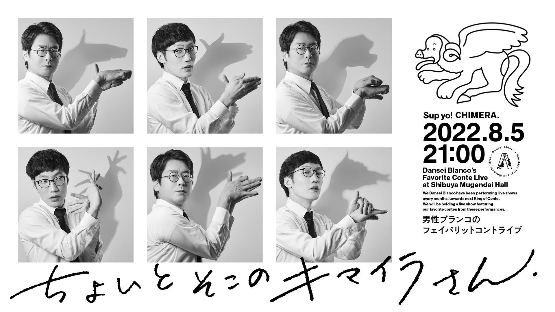 男性ブランコ、8月にベストコント集ライブ開催（コメントあり
