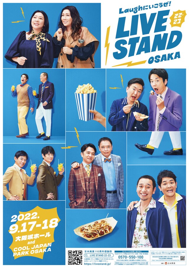 「LIVE STAND 22-23」大阪公演ポスター