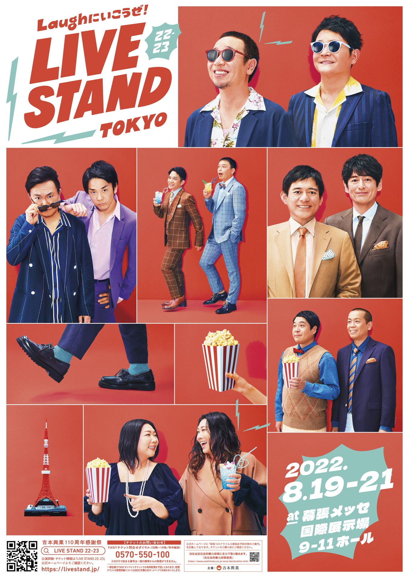 「LIVE STAND 22-23」東京公演ポスター