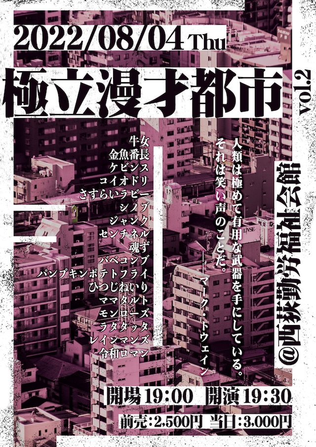 「極立漫才都市 vol.2」フライヤー