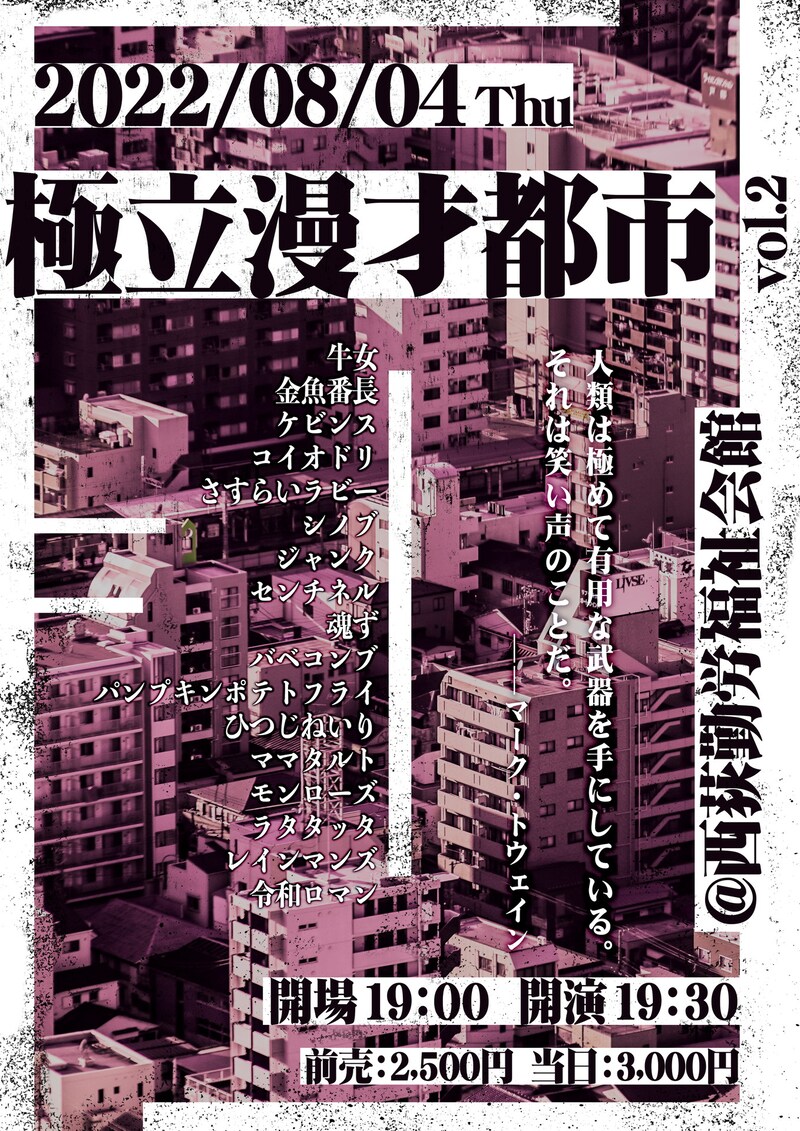 「極立漫才都市 vol.2」フライヤー