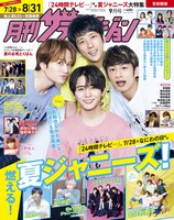 「月刊ザテレビジョン」2022年9月号の表紙。