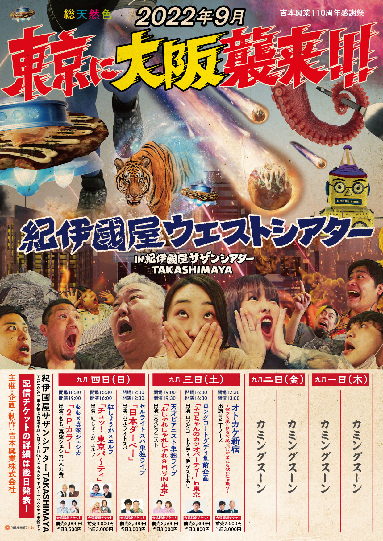 「紀伊國屋ウエストシアター」ポスター