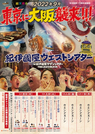 「紀伊國屋ウエストシアター」ポスター