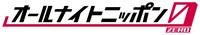 「オールナイトニッポン0（ZERO）」ロゴ