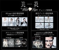 美炎-BIEN-「White Tissue」チェーン別特典。