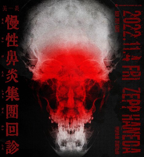 「美炎-BIEN- Solo Karte ～慢性鼻炎集団回診～」キービジュアル