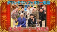 「ダウンタウンDX」イメージ (c)読売テレビ