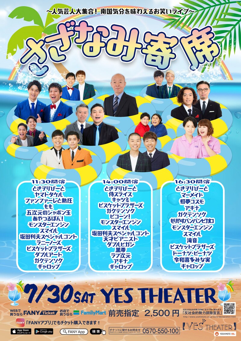 「さざなみ寄席」チラシ