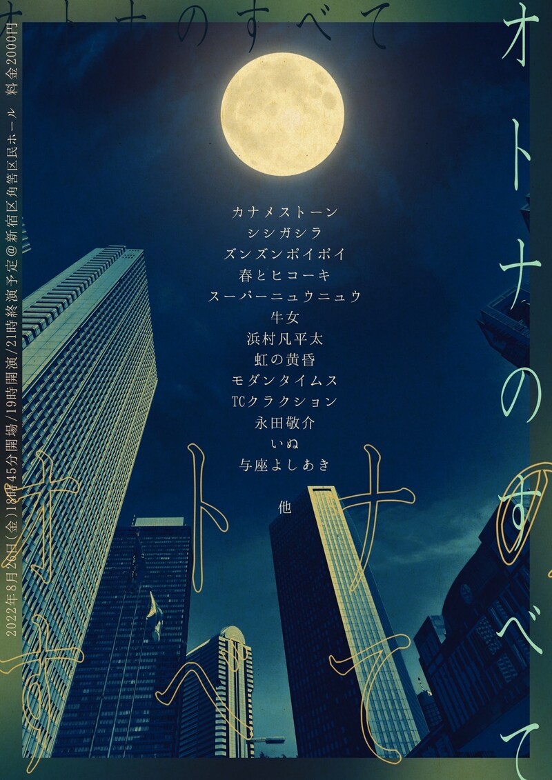 「オトナのすべて」フライヤー