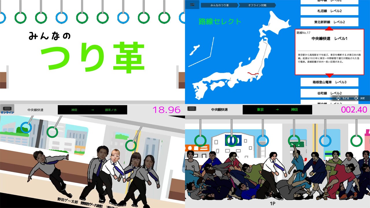 「みんなのつり革」