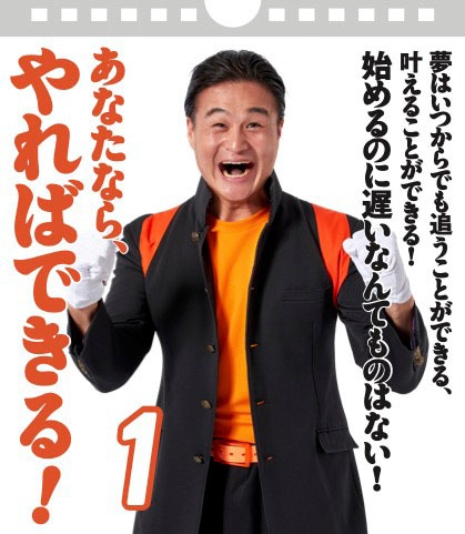 日めくりカレンダー「毎日『やればできる！』ティモンディ高岸の魔法の愛ことば（仮）」の見本画像。