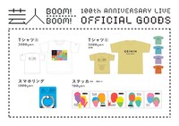 「芸人Boom!Boom!第100回記念イベント」オフィシャルグッズ
