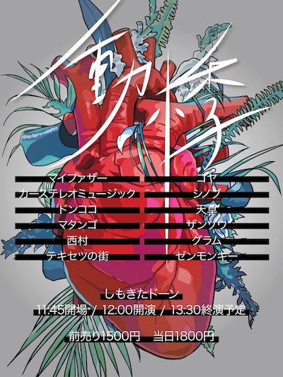 「動悸」フライヤー