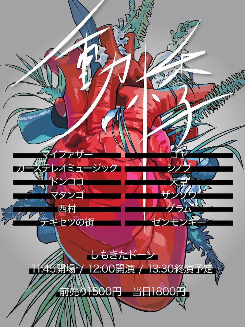 「動悸」フライヤー