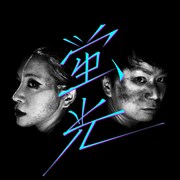 「蛍光 feat. ミラクルひかる」配信ジャケット