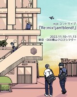 「Re:mix!jam!blend!」フライヤー