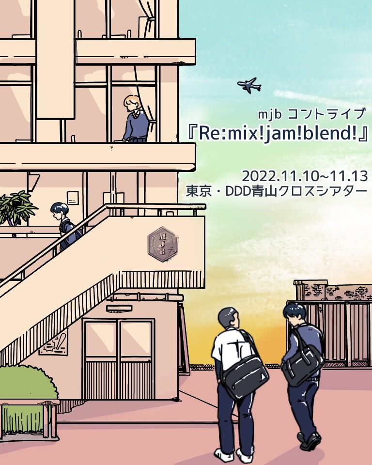 「Re:mix!jam!blend!」フライヤー