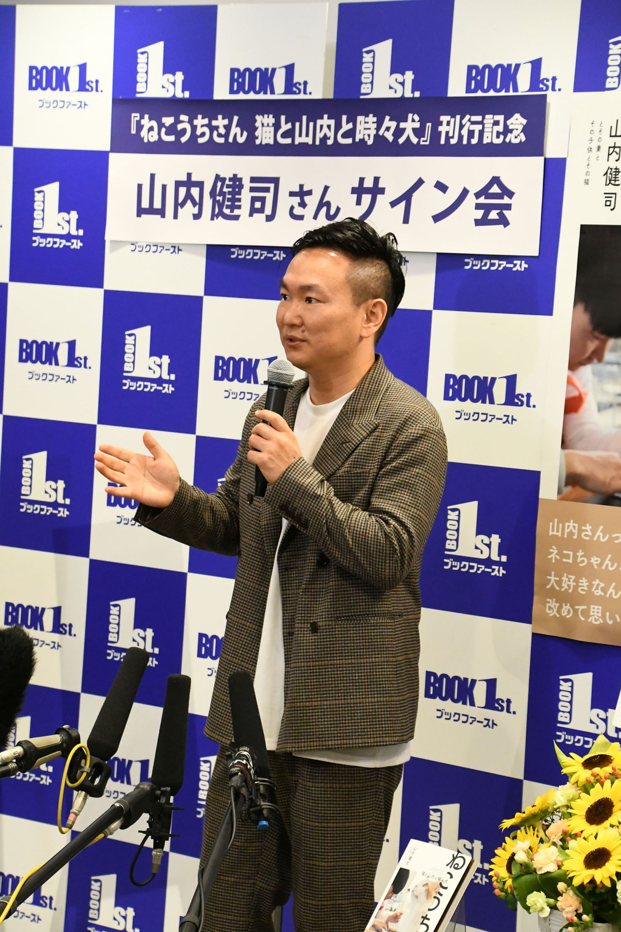 かまいたち山内