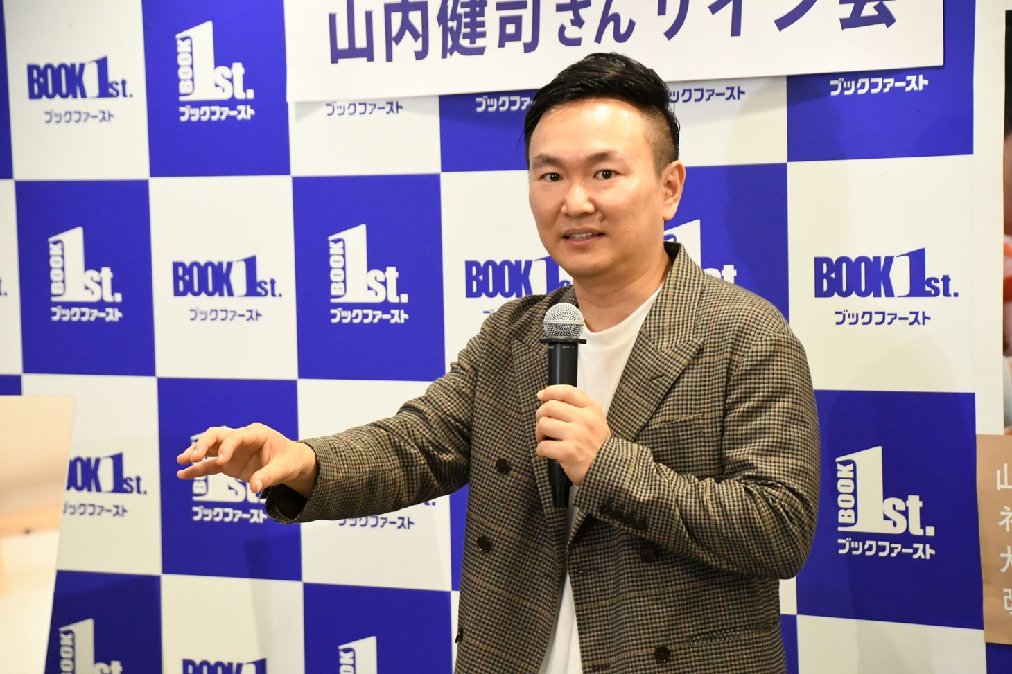 かまいたち山内