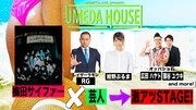 梅田サイファーのイベント「UMEDA HOUSE」にRG、オッパショ石、紺野ぶるま