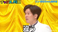 発言を間違える野田ちゃん。