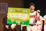 「球-1グランプリ2022」で優勝した松尾アトム前派出所。（撮影：杉本大希）