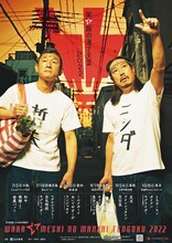 「笑い飯の漫才天国2022」ポスター