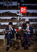 「第一回キュウ単独公演『キュウの新ことわざ辞典』」
