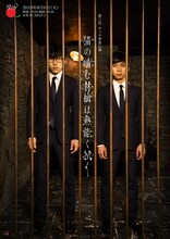 「第三回キュウ単独公演『猫の噛む林檎は熟能く拭く』」