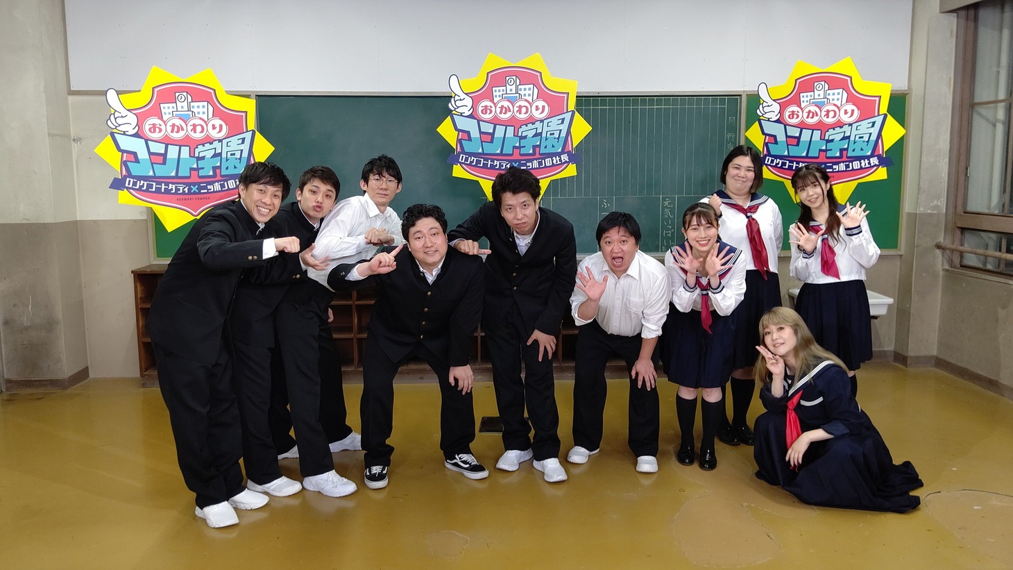 「おかわりコント学園2」の出演者たち。(c)読売テレビ