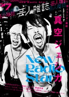 真空ジェシカが表紙の「芸人雑誌 volume7」（限定版）。