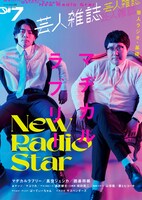 マヂカルラブリーが表紙の「芸人雑誌 volume7」（通常版）。