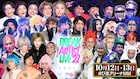 「有吉の壁」ブレイクアーティストがぴあアリーナで2DAYSライブ開催、武道館公演の映像化も決定