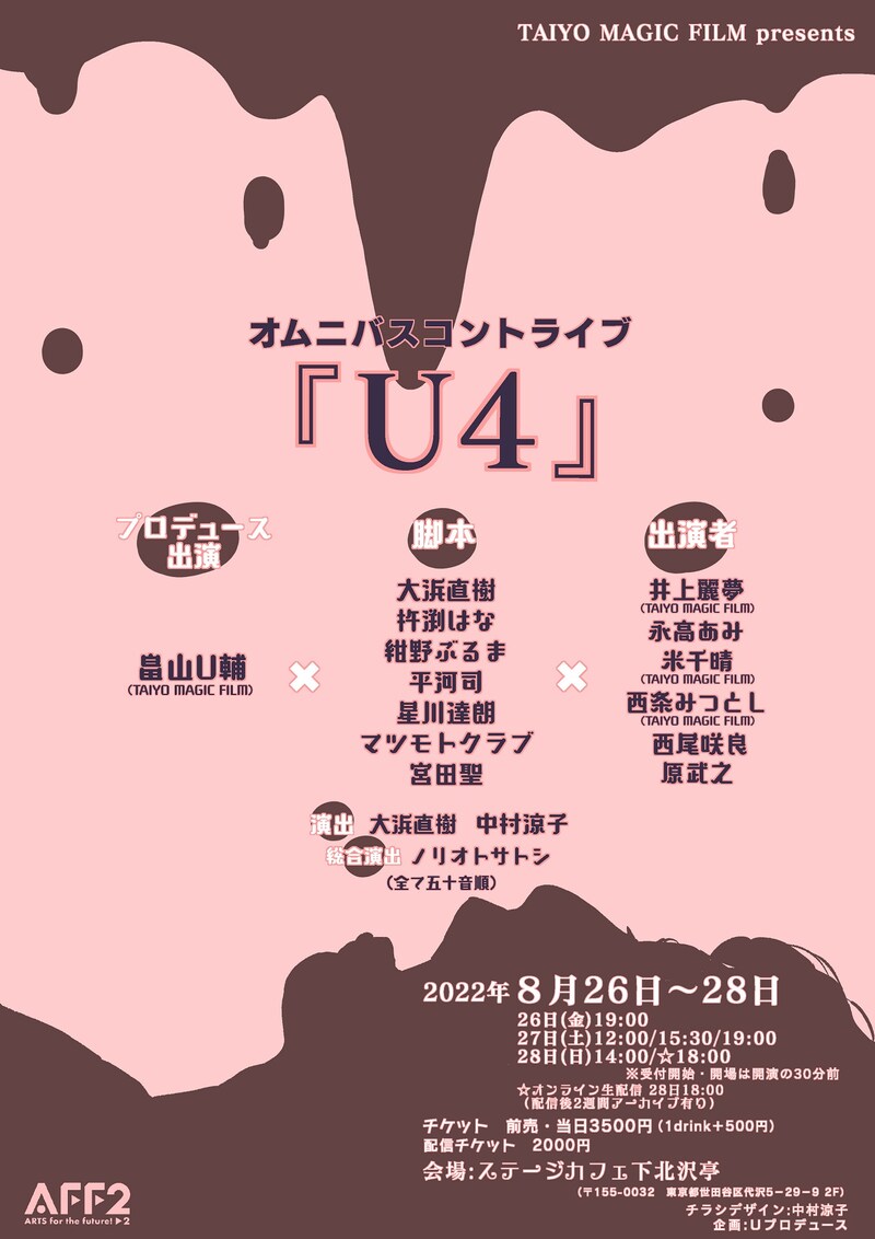 「TAIYO MAGIC FILM presents オムニバスコントライブ『U4』」フライヤー