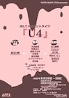7本のオムニバスコントライブに杵渕はな、紺野ぶるま、マツクラ、ホシカワが脚本提供