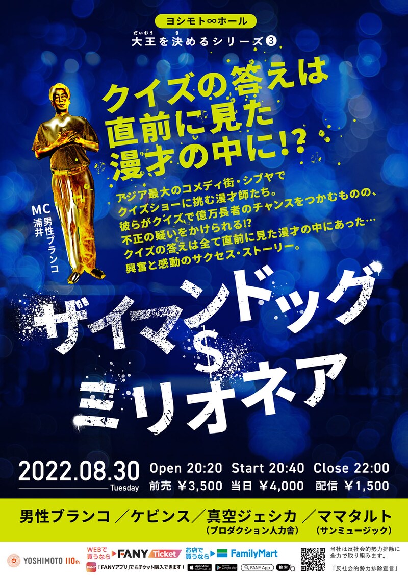 「ザイマンドッグ＄ミリオネア」チラシ