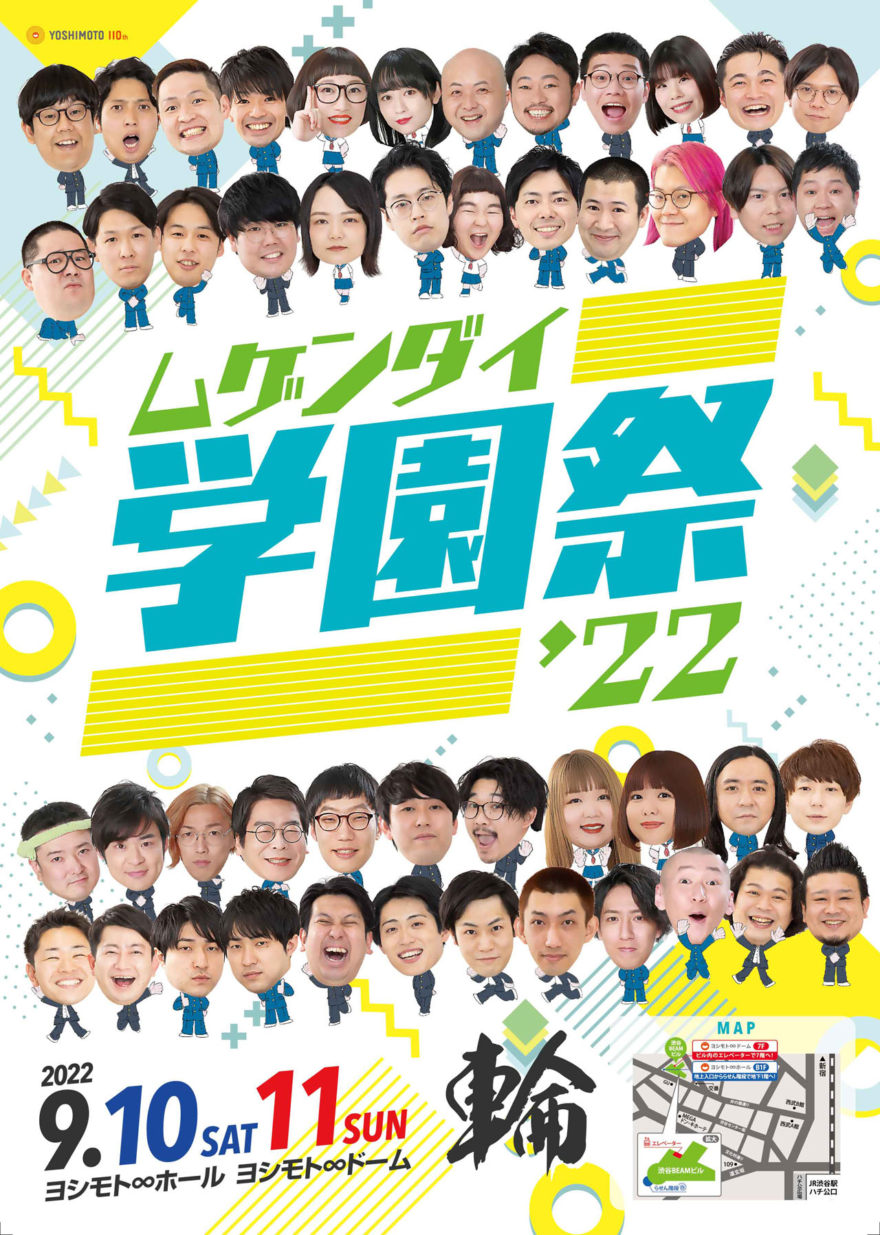 「ムゲンダイ学園祭’22」