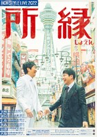 「NON STYLE LIVE 2022～所縁～」ポスター