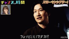 「スモーキンシアター」に出演する相席スタート山添。