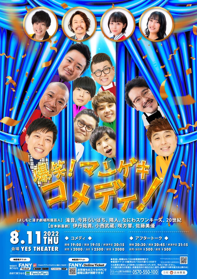 「爆笑！マンゲキコメディ！」ポスター