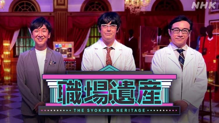 東京03がコントで紐解く商品開発秘話 Nhk 職場遺産 脚本はう大 お笑いナタリー