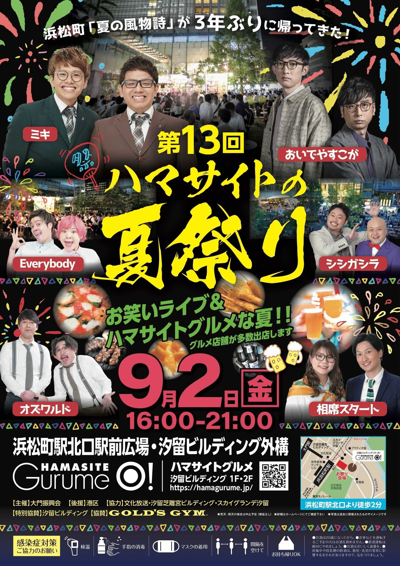 「第13回 ハマサイトの夏祭り」ポスター
