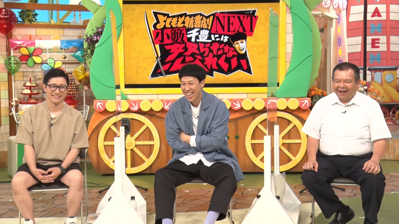 左からすっちー、小籔千豊、今別府直之。
