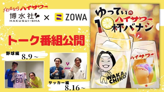 「ゆってぃのハイサワー10杯バナシ」イメージ