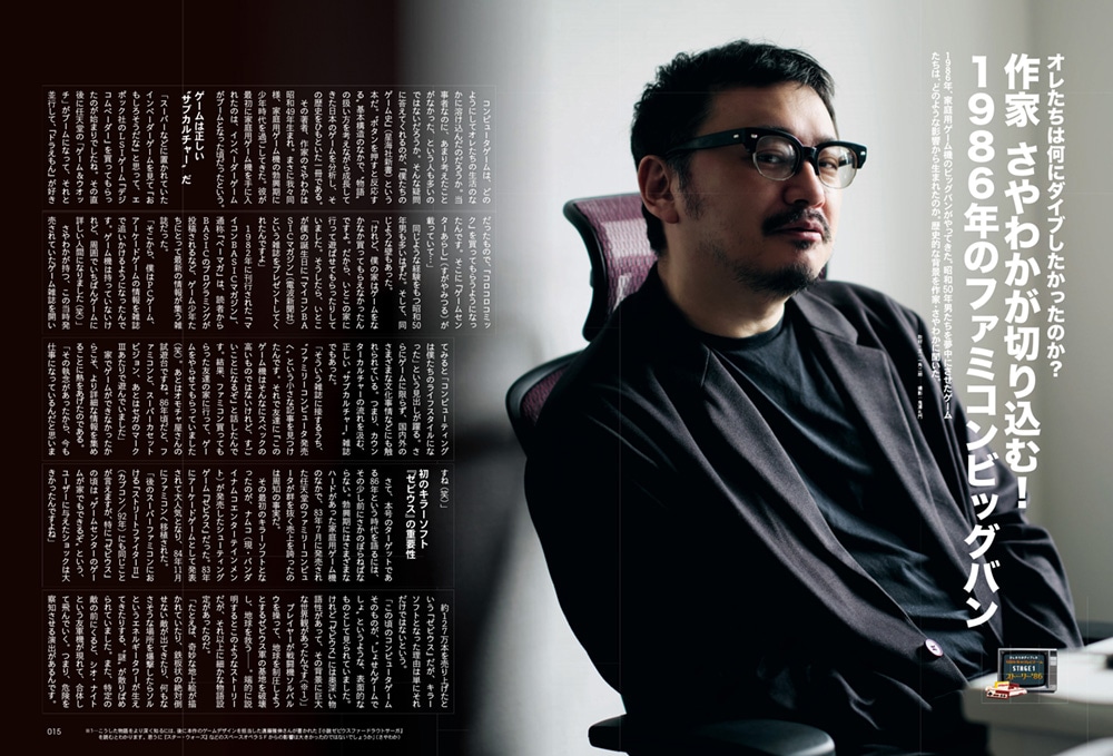 「昭和50年男」2022年9月号より。